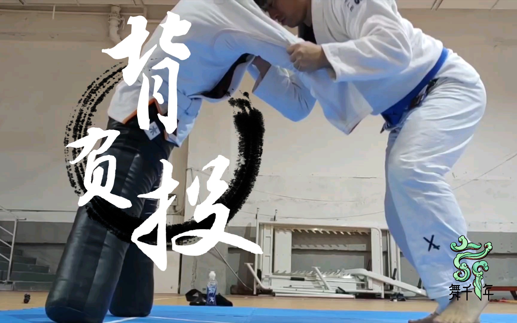 巴西柔术摔柔训练背负投_哔哩哔哩_bilibili