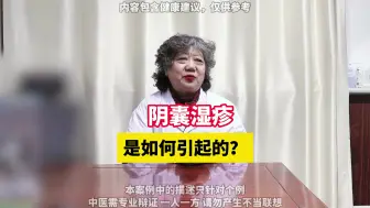 Video herunterladen: 阴囊湿疹，是如何引起的？