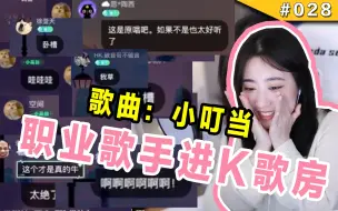 Download Video: 【杨一歌】深夜重温经典~~·欢快可爱女声~~多种声音变换~