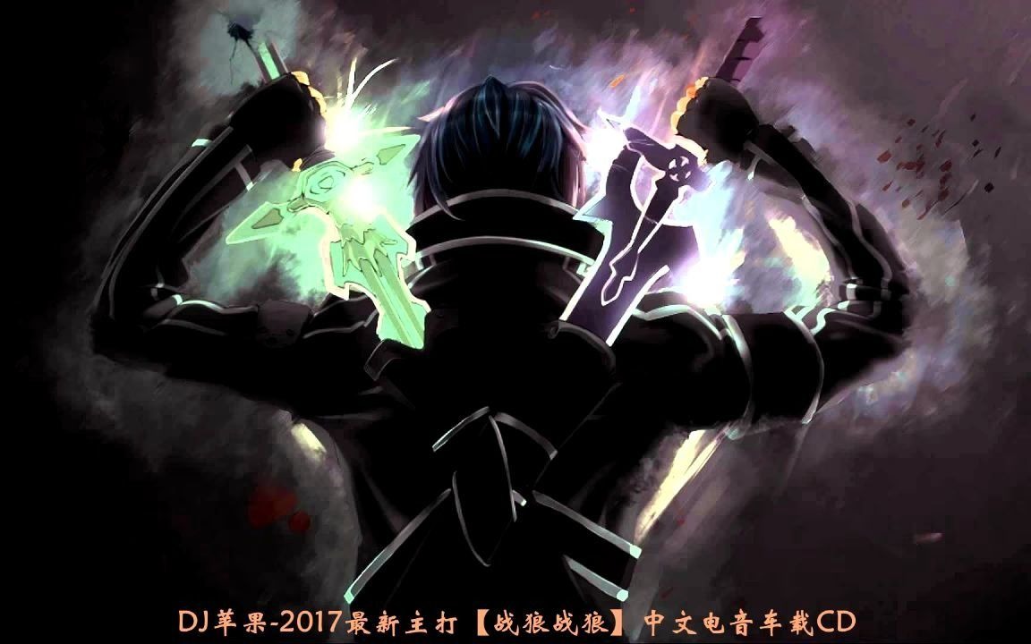 DJ苹果2017最新主打【战狼战狼】中文电音车载CD哔哩哔哩bilibili