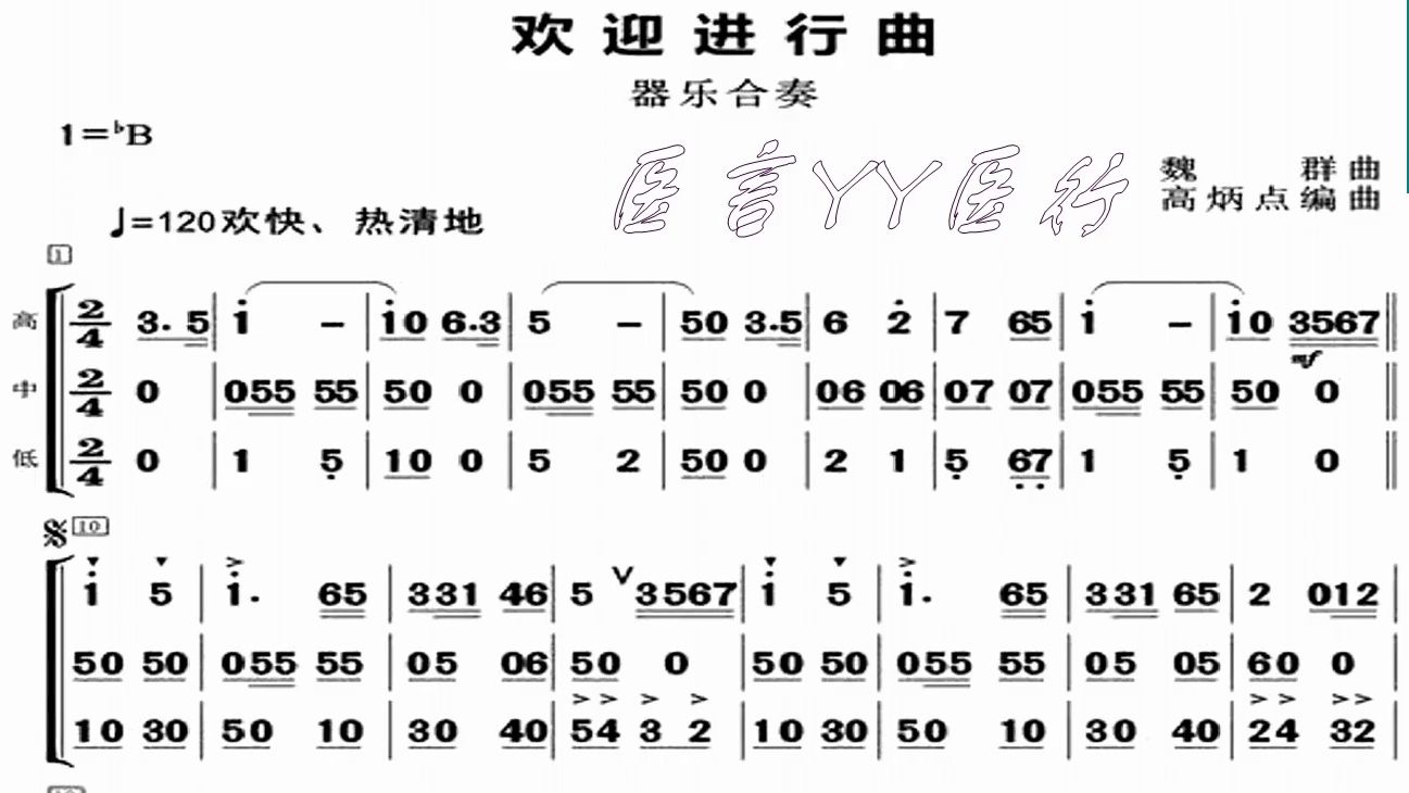 [图]《欢迎进行曲》bE调动态乐谱曲