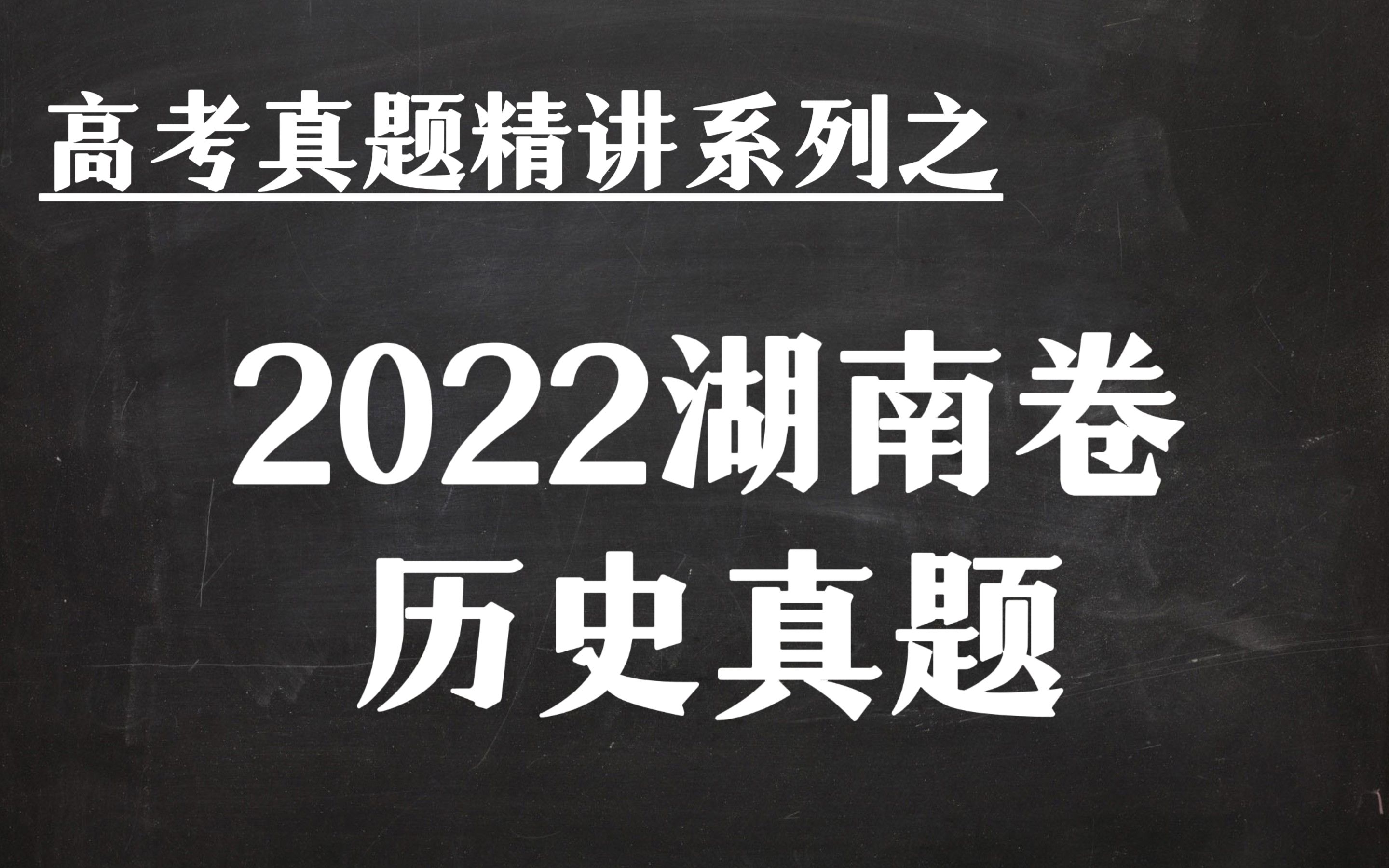 [图]高考地方卷命题的天花板：湖南卷