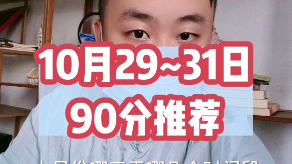 2024年10月29~31日 #宝宝起名哔哩哔哩bilibili