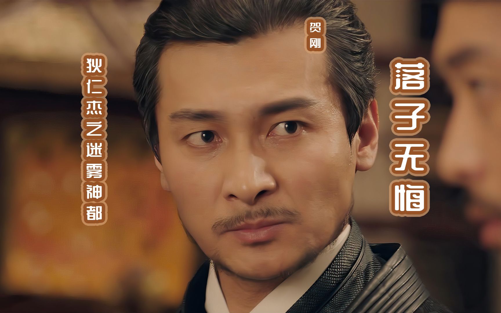 落子无悔《狄仁杰之迷雾神都》电影音乐_哔哩哔哩_bilibili