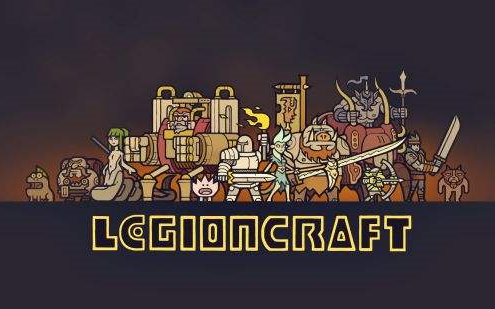 [图]军团 LEGIONCRAFT（英雄解锁中……）