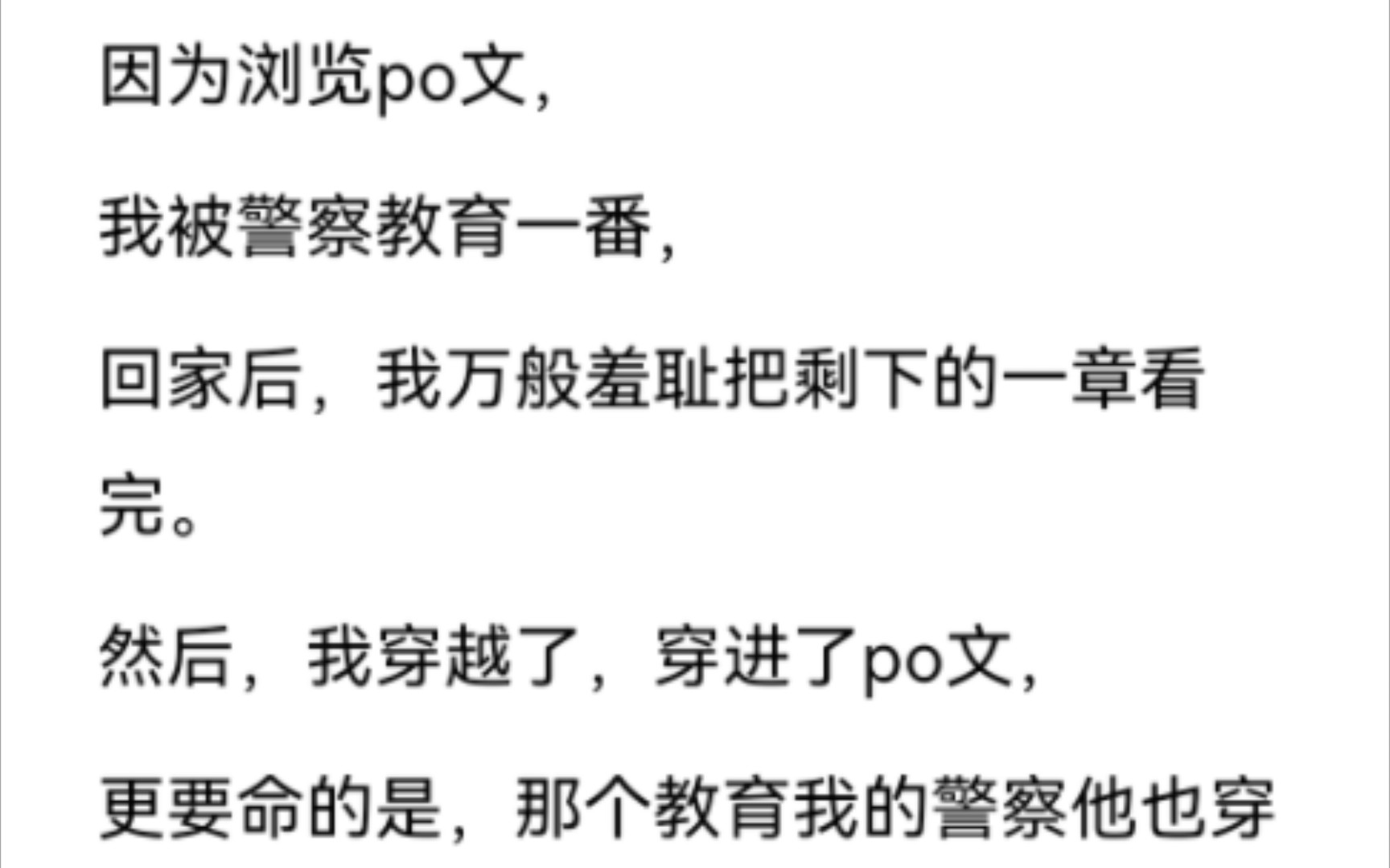 因为浏览po文,我被警察教育一番,我穿进了po文,他也是.哔哩哔哩bilibili