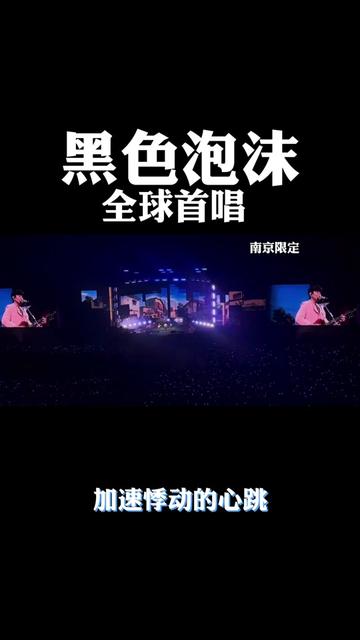 林俊杰南京演唱會《黑色泡沫》上半部分