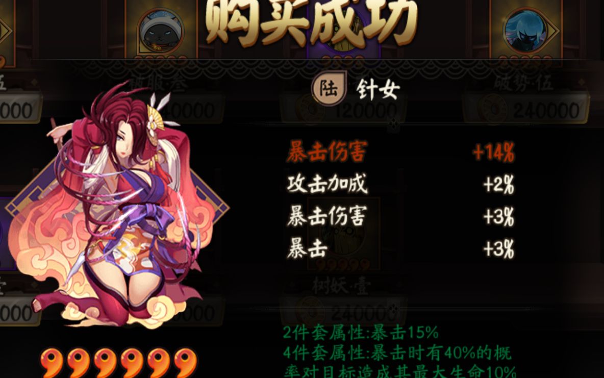 【阴阳师】如何强化出17暴击的爆伤针女