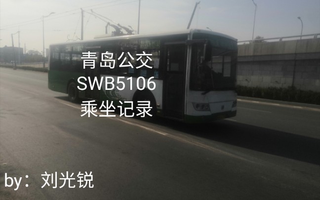 vlog 004 青岛公交5路方块型无轨电车乘坐记录