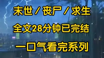 Download Video: 当接到妈妈的电话时，我正被教官罚站在烈日之下，快跑跑啊电话那头传来了妈妈揪心的嘶喊声，还有两个小时，快两个小时之后你们教官中有一个会变成丧尸整个学校都会沦陷