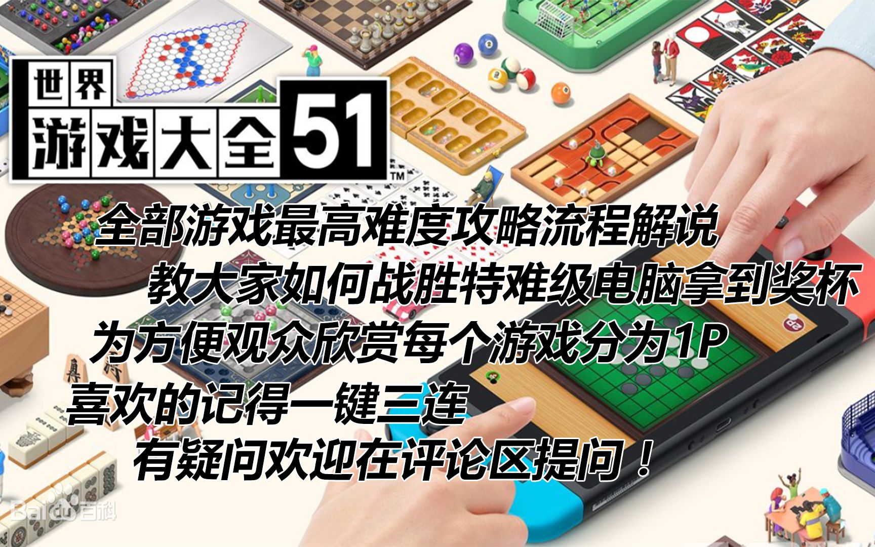 [图](更新47个)[世界游戏大全51]全部游戏最高难度攻略流程解说【SWITCH】<34.飞镖>21.07.03