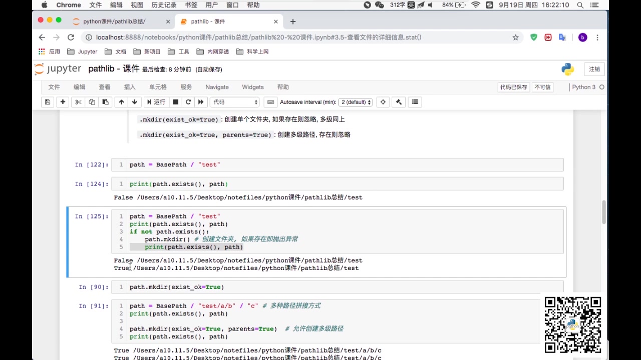 python标准库pathlib(二)创建文件夹mkdir python一对一视频讲解 经典实战 朝天吼数据哔哩哔哩bilibili