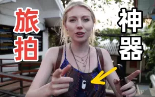 Download Video: 旅拍为啥要带GO？五大理由告诉你