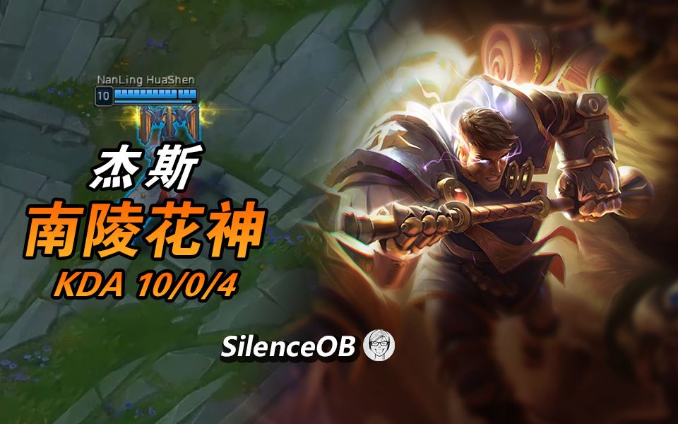 南陵花神杰斯韩服王者750胜点一个英雄打上王者大神怎么玩
