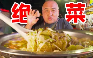 Download Video: 天津第一的绝菜！少有人知，终于找到了！