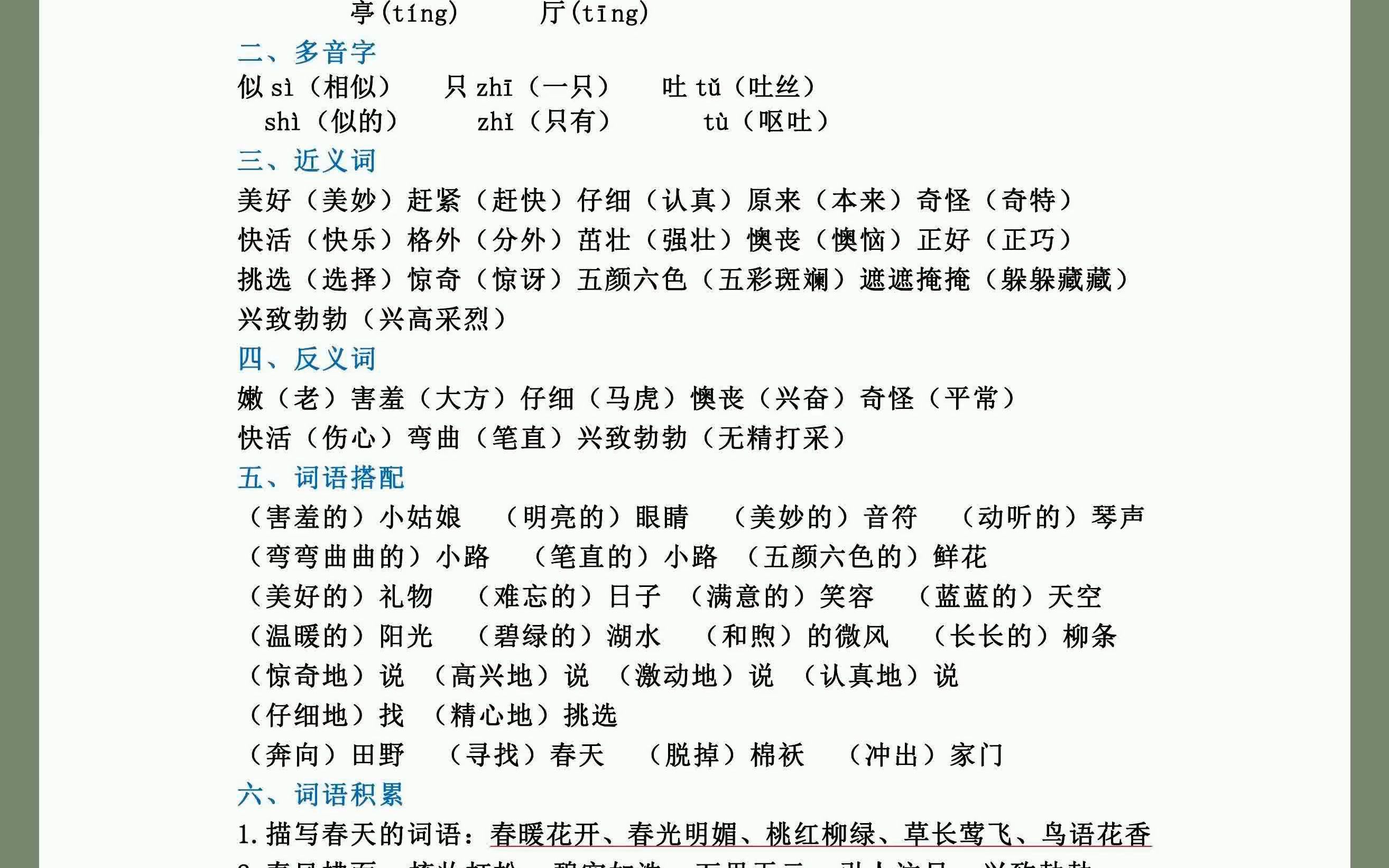 二年级小学语文难点重点知识点归纳总结的电子版笔记可下载分享哔哩哔哩bilibili