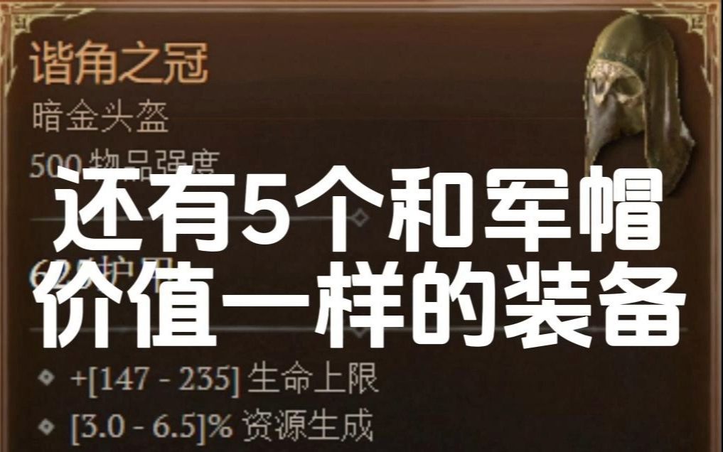 暗黑破坏神4 确认了6件超稀有暗金装备网络游戏热门视频