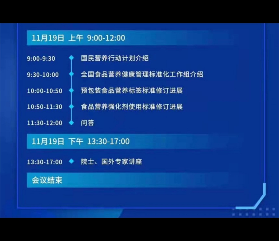 [图]由国家食品安全风险评估中心及中国卫生监督协会主办的《2022食品安全国家标准宣贯培训》将于11月17-19日在食学宝平台进行直播。