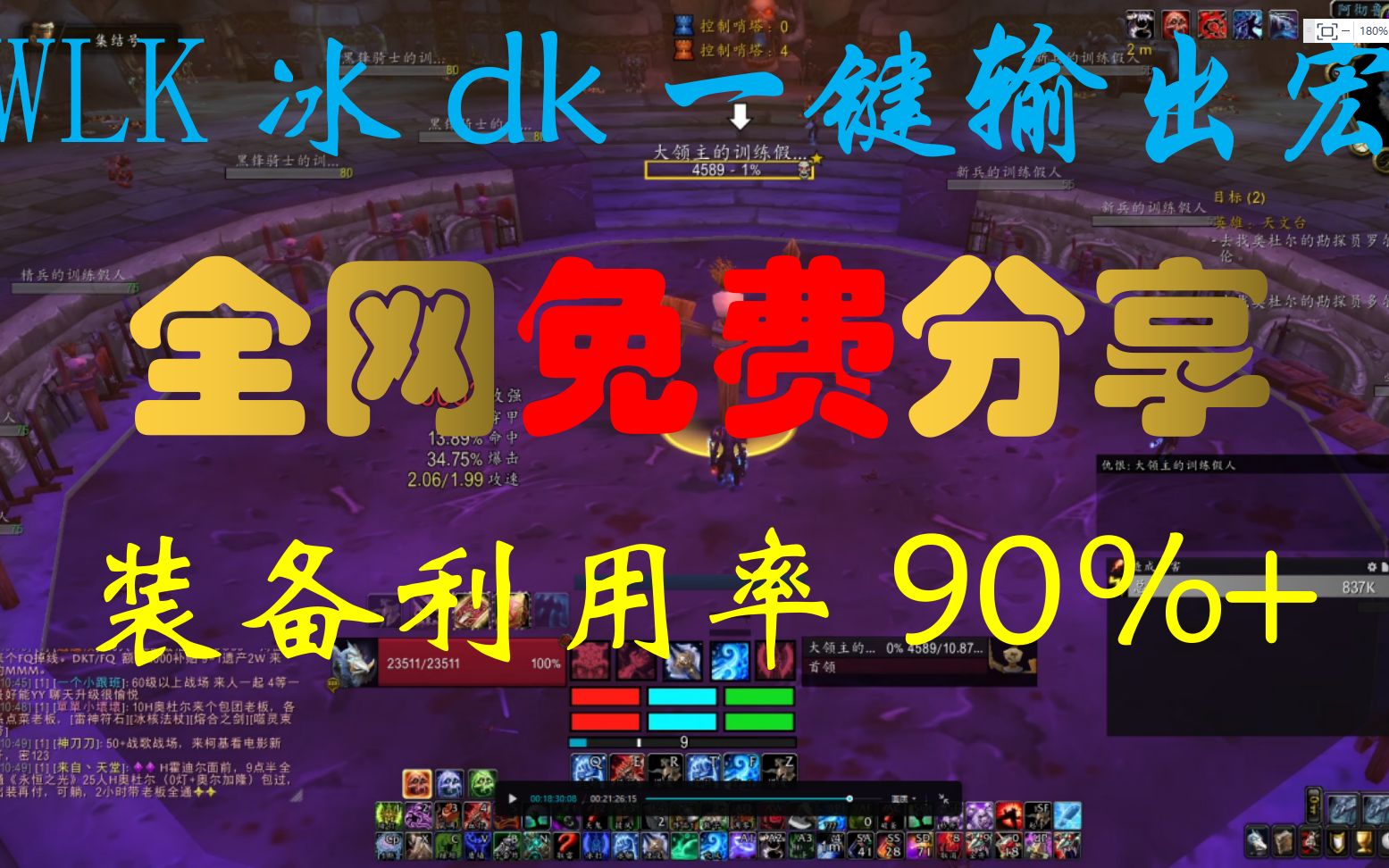 冰dk一键输出宏2.0,装备利用率90%+,哔哩哔哩bilibili魔兽世界第一视角