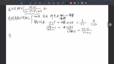 每日一题——部分分式法求不定积分哔哩哔哩bilibili