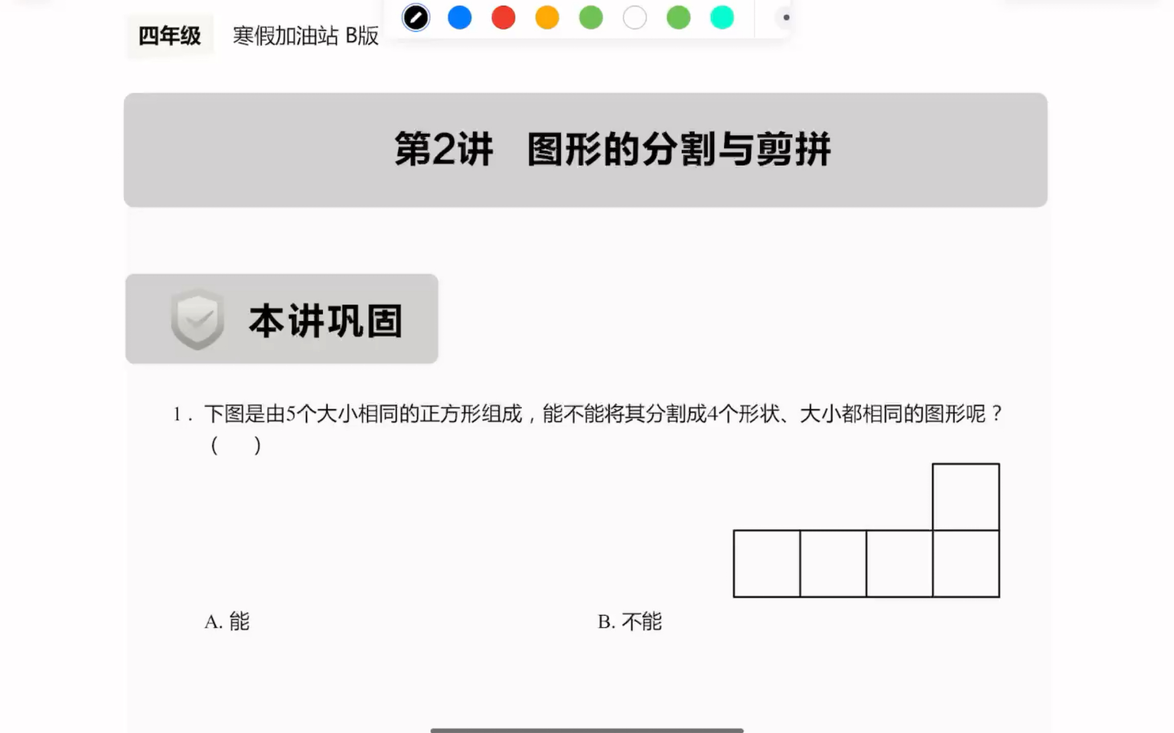 [图]4年级-寒假-第2讲 图形的分割与剪拼-加油站讲解