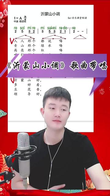 沂蒙小调演员表图片