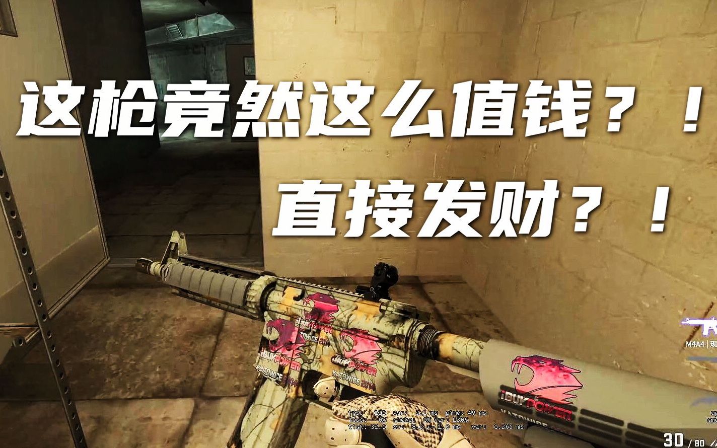 90%玩家没见过的天价m4,花100就能直接炼出?!哔哩哔哩bilibiliCSGO