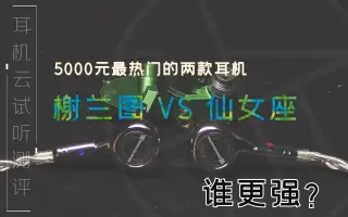 耳机试听 搜索结果 哔哩哔哩 Bilibili