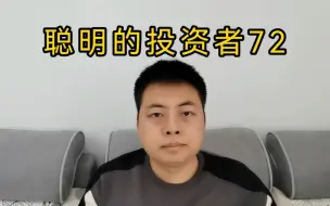 Tải video: 聪明的投资者72