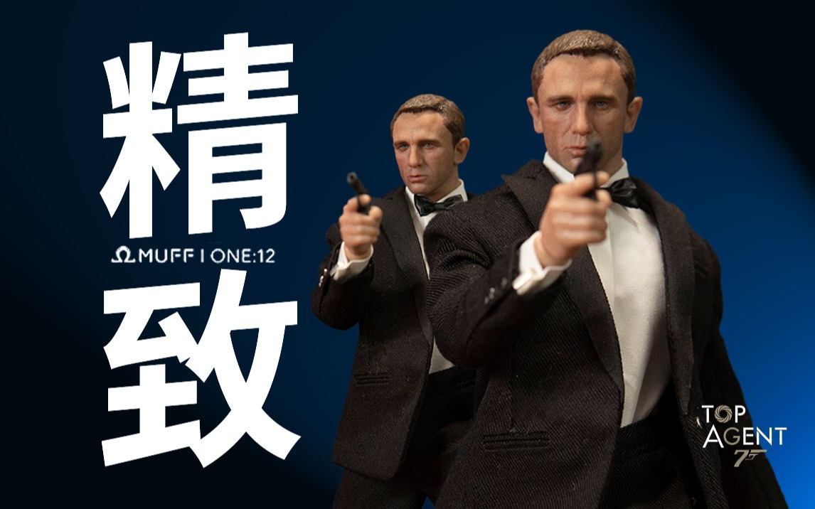 精致！muff 007 丹尼尔克雷格 皇家赌场 经典特工电影 六寸1 12小比例 哔哩哔哩