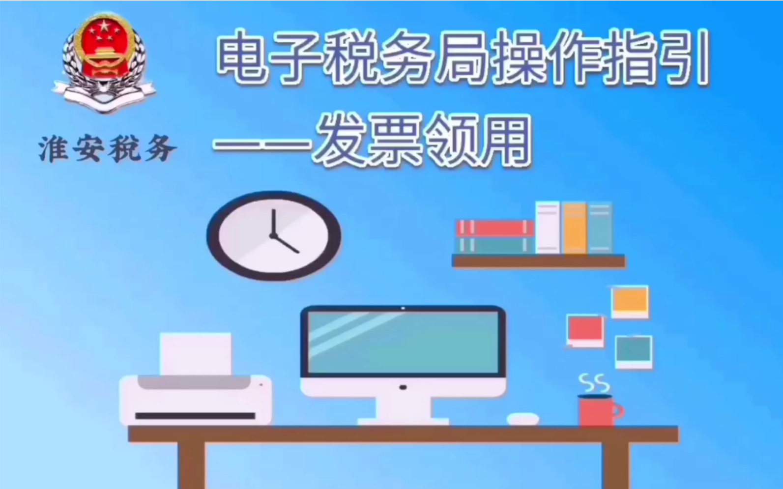 江苏省电子税务局发票领用操作指引哔哩哔哩bilibili