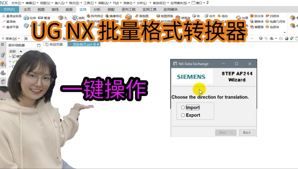 UG如何批量将prt一键转stp格式,转换器会使用吗?哔哩哔哩bilibili
