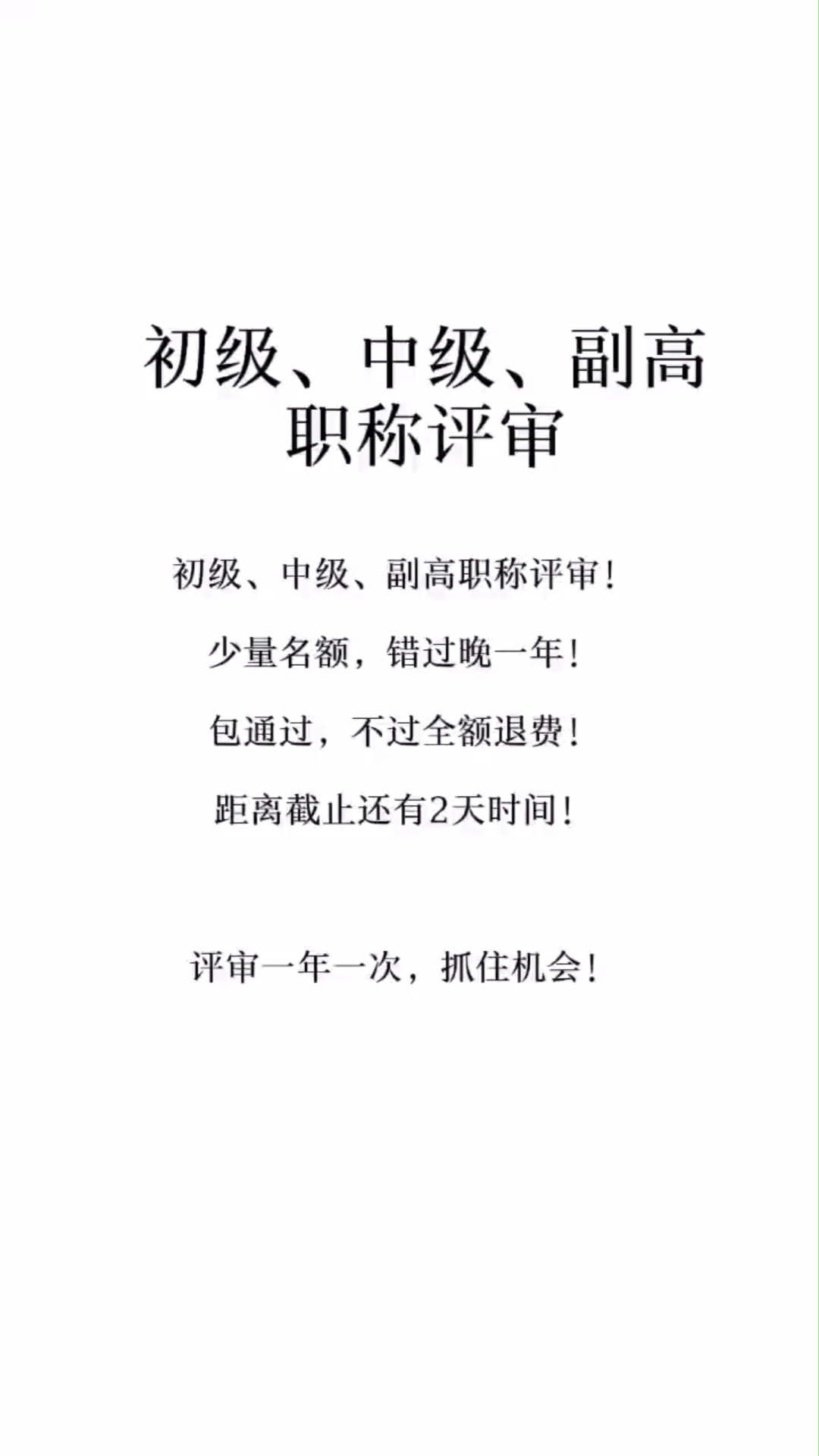 天津市初级、中级、副高职称评审,最后两天,抓住机会,错过晚一年!#高级职称评审##职称评审##职称评审天津#哔哩哔哩bilibili