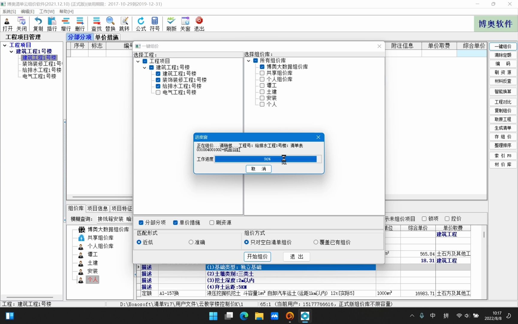 2023广西博奥云组价一键组价哔哩哔哩bilibili