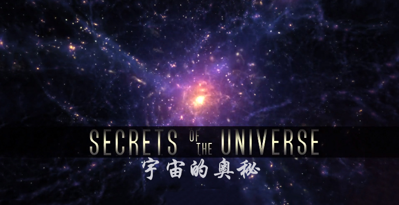 宇宙的秘密第5集-纪录片-全集-高清正版在线观看-bilibili-哔哩哔哩