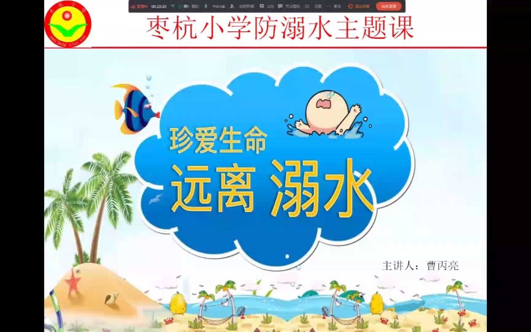 防溺水 主题课哔哩哔哩bilibili