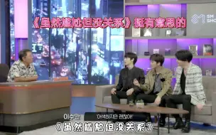 Download Video: 【NCT】秀满：我看了仁俊和道英还有廷祐泰一的《虽然尴尬但没关系》，挺有意思的