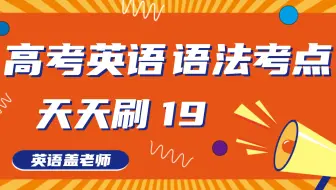 非谓语动词中的过去分词done 有哪些考点 怎么用 高中英语天天刷21 哔哩哔哩 Bilibili