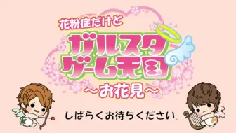 ガルスタゲーム天国フェスティバル シルバーエンジェル 哔哩哔哩 Bilibili