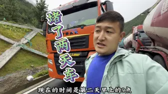 Descargar video: 跑了一天，只开了48公里，本来道路就很拥堵，再加上那些不守规矩的车子，就更加堵了。