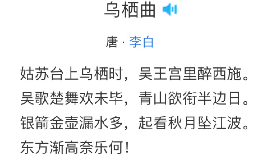 [图]李白《乌栖曲》