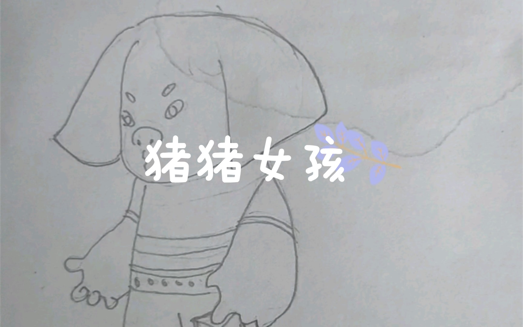 原创绘画 简笔画 猪猪女孩 卡通 手绘哔哩哔哩bilibili