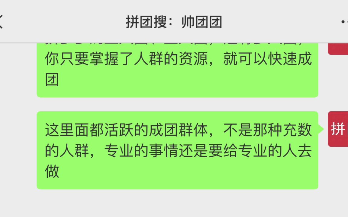 拼多多三人团微信群有吗?学会这个方法,你也可以快速成团哔哩哔哩bilibili