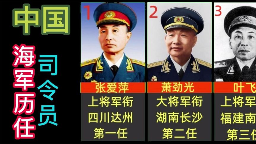 北海舰队历任司令图片