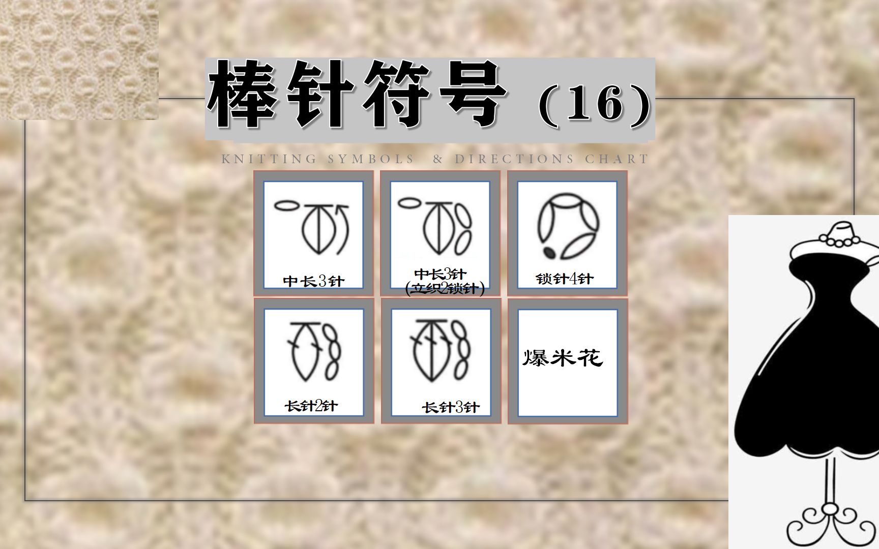 【棒針符號大全16】鉤織結合的球球針,編織必備,新手入門,教學視頻