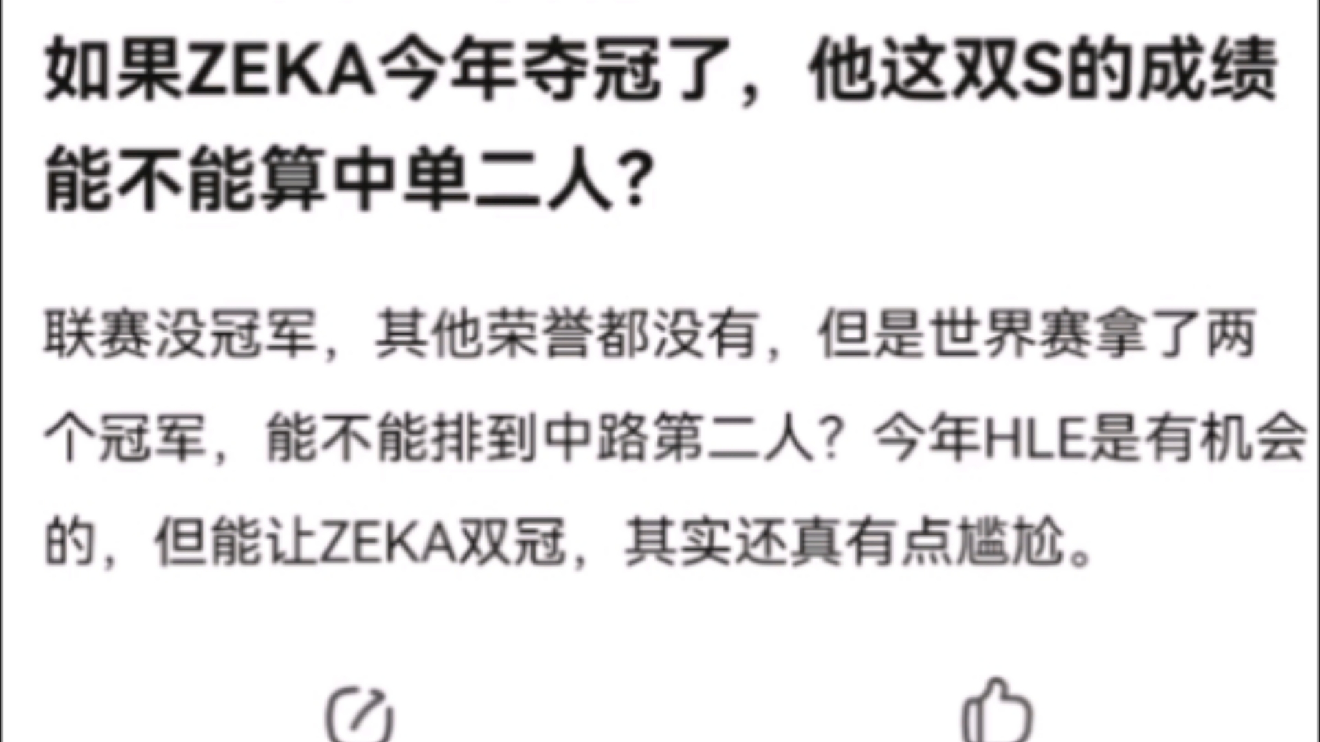 如果zeka今年夺冠,他这双S冠算不算史二中?贴吧热议!电子竞技热门视频