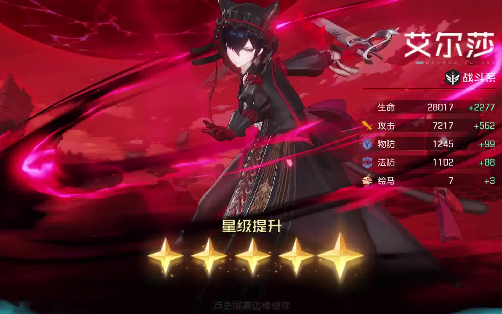 黑潮之上首充幻五艾尔莎