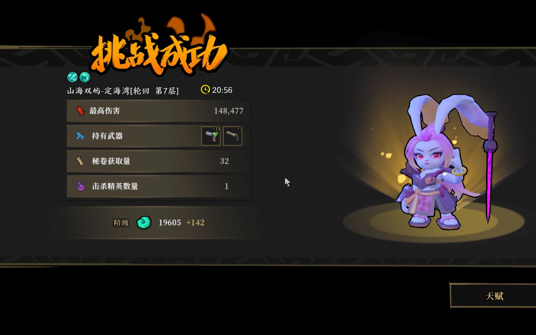 轮回7兔子桃速通20分56秒