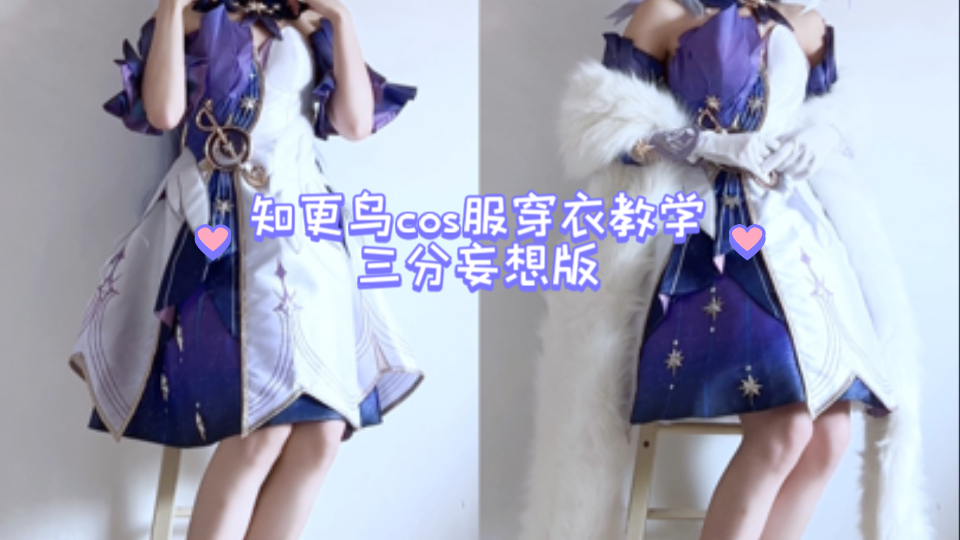 [图]知更鸟cos服穿着教程