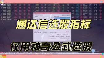 仅用神奇公式选股，8个月抓556个涨停板！